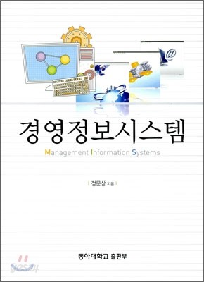 경영정보시스템