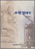 유럽경제사