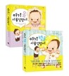 아기 몸 + 행동 사용설명서 세트