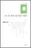 나는 열 개의 눈동자를 가졌다