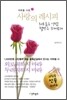 사랑의 레시피