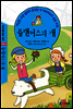 플랜더스의 개