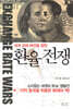환율전쟁