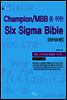 Champion/MBB를 위한 Six Sigma Bible SFSS편