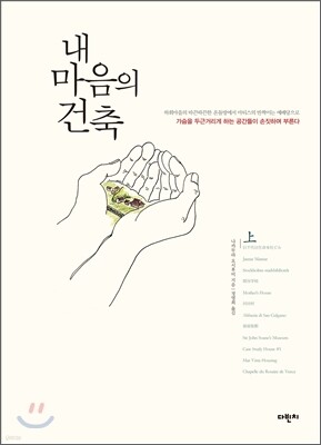 내 마음의 건축 상