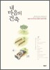 내 마음의 건축 하
