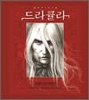 드라큘라