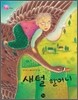 새털 할머니