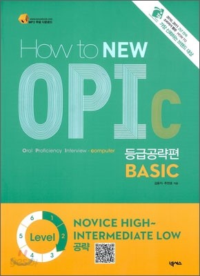 How to NEW OPIc 등급공략편 BASIC
