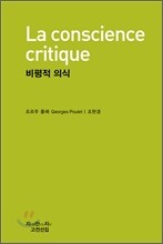 비평적 의식