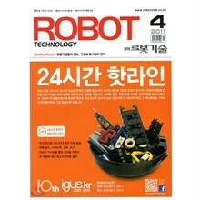 ROBOT TECHNOLOGY 로봇기술 (월간) : 4월 [2011]