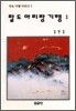 팔도 아리랑 기행 1