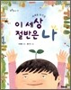 이 세상 절반은 나