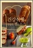 건강식빵과 달콤한 잼 소스