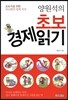 양원석의 초보 경제 읽기