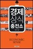 경제상식 충전소