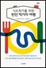 식도락가를 위한 런던 먹거리 여행
