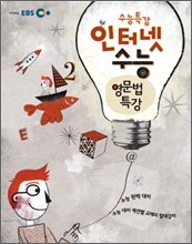 EBS 인터넷 수능 영문법특강 (2011년)