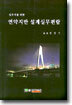 연약지반 설계실무편람