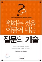 질문의 기술