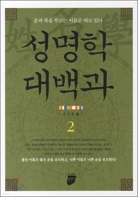 성명학대백과 2