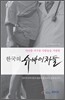 한국의 슈바이처들