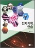 전자기학 연습