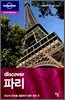 discover 파리