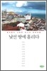 낯선 땅에 홀리다