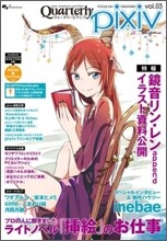 Quarterly pixiv vol.3