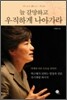 늘 갈망하고 우직하게 나아가라