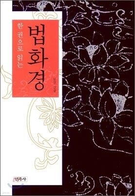 법화경