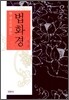 법화경