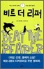 비트 더 리퍼