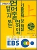 고득점자가 반드시 보는 언어추론 언어이해 기출문제 및 해설 (상)