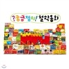 궁금쟁이 철학동화 (전60권 + 퍼즐2개)2013최신판/가격조정가능/전화문의 070-7500-6400