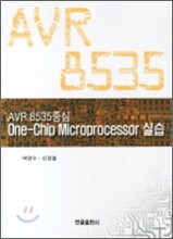 AVR8535 중심 One-Chip Microprocessor 실습