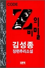 Z의 비밀