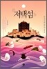 저택섬