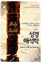 성경해석학
