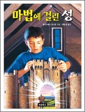마법에 걸린 성