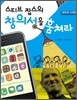 스티브 잡스의 창의성을 훔쳐라