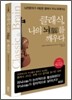 클래식, 나의 뇌를 깨우다