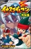 イナズマイレブン外傳集