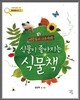 식물이 좋아지는 식물 책
