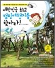 대한민국 최고 캠핑여행지를 찾아라!