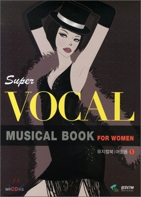 MUSICAL BOOK FOR WOMEN 뮤지컬북 여성용 1