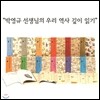 우리역사 깊이읽기 (전12권)