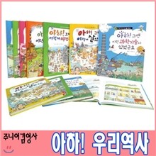 아하 우리 역사 (전7권)