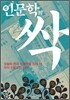인문학의 싹